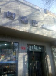 -新时模型(新街口店)