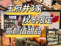 -星巴克(北京新东安)