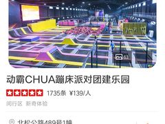 -嘿哟动霸CHUA·新潮玩运动娱乐中心·蹦床滑冰团建乐园
