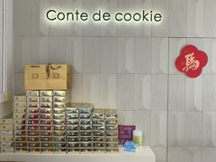 -曲奇童话(尖沙咀店)