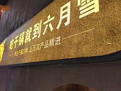 -六月雪干锅(绵阳王府井百货店)