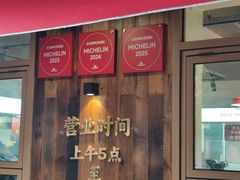 -文武王氏烧饼·无矾油条(西溪路店)
