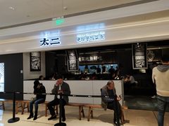 门面-太二酸菜鱼(深圳布吉万象汇店)