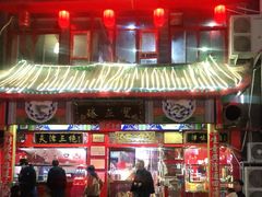 门面-宝正臻天津包子总店(金阳光居易店)