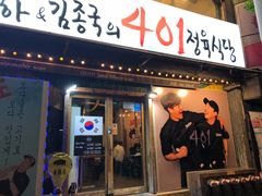 -401餐厅(弘大店)