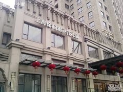 徐汇国际行政公寓-上海利园国际大酒店(中山医院店)