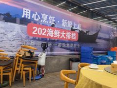 -202特色排档(五缘湾店)