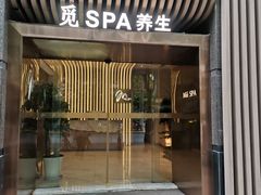-澜笙Spa