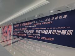 -SM广场