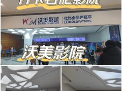 -沃美影城蜀山万象汇店(WMX巨幕)