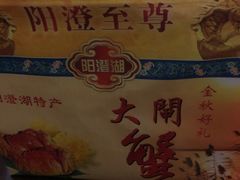 -水岸居湖景农家乐·阳澄湖大闸蟹