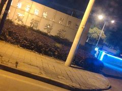 -乔森驾校(杨家坪总校)