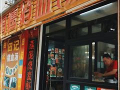 门面-田海鹰猪血汤(平东一街店)