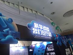 -中国杭州低碳科技馆