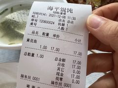 -海平馄饨(逍遥二路店)