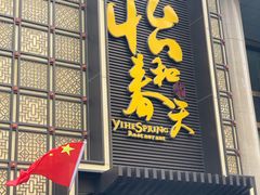 门面-怡和春天大酒楼(柳芳店)