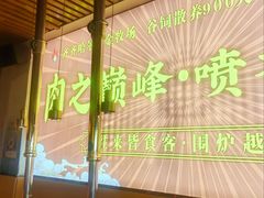 -正宗齐齐哈尔烤肉·齐牛哥鲜切炭火烤肉(杭州总店)