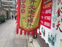 -长远七记