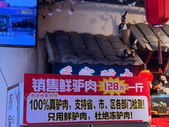 -乔家小院•非遗驴肉•青岛菜(滨河路店)