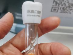 -永信齿科·永典口腔门诊部(浦东店)