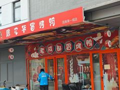 -周九华冒烤鸭·冒菜(国美第一城店)
