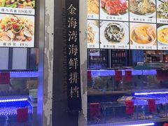 -金海湾海鲜排档(朱家尖店)