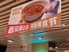 -西贝莜面村(当代商城店)