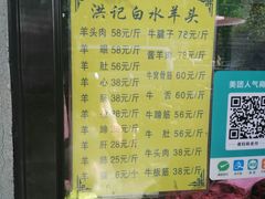 -洪记白水羊头(天坛店)