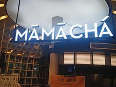 门面-MAMACHA妈妈茶(岳麓山店)