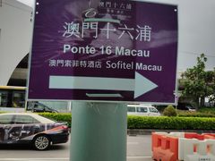 -澳门外港客运码头(轮渡站)