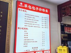 -草包包子铺1937(普利街店)