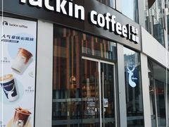 -瑞幸咖啡(三里屯SOHO-6号楼店)