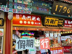 -北京前门大栅栏