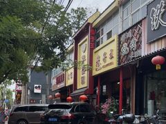 -华盛园卷子王农家菜水库鱼