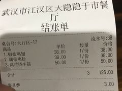 账单-大隐隐于市私房菜(保和小区店)