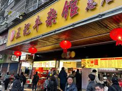-江三王记牛杂馆(总店)