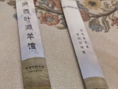 -阿西叶滩羊馆(交大店)