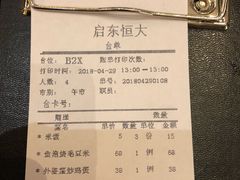 账单-启东恒大酒店·吕四渔号海鲜餐厅