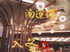 -汤连得温泉馆(宝山店)