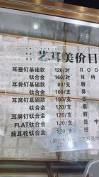 -艺耳美专业穿耳洞打耳洞穿孔