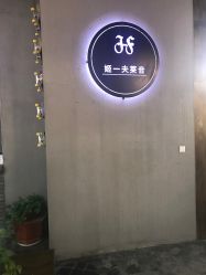 -J-Flying艺术形象设计