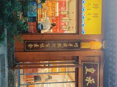 门面-皇承御点·八旗饽饽铺(避暑山庄店)