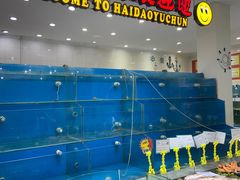 -海岛渔村大酒店(云霄路店)