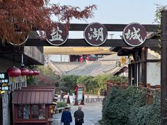 -茅山东方盐湖城景区