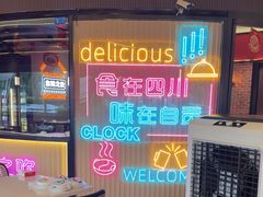 -蛙兔鸡自贡风味·特色江湖菜(广都店)