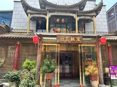 -中国徽菜·徽商故里(罍街店)
