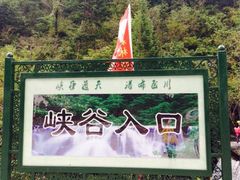 iphone_upload_pic-凤凰山国家森林公园