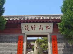 -开封府