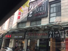 -熙盛源(滨湖万达店)