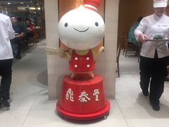 -鼎泰丰(新港中心店)